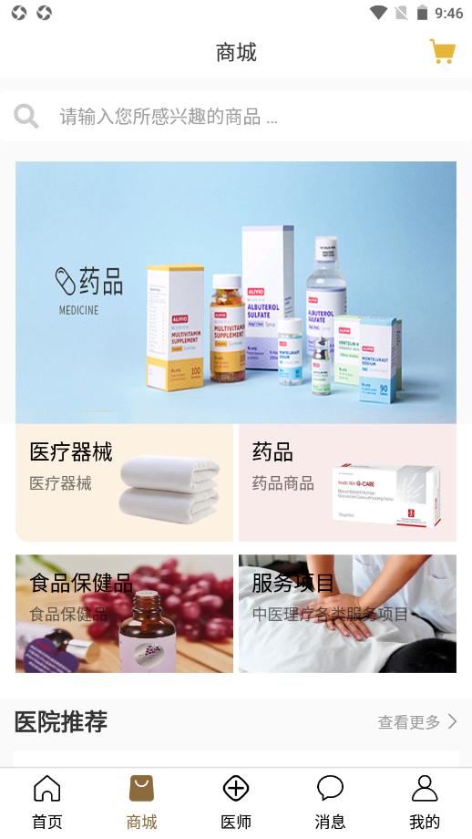 和匠中医app手机版