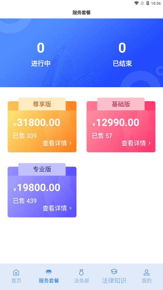 奉公法律app手机版