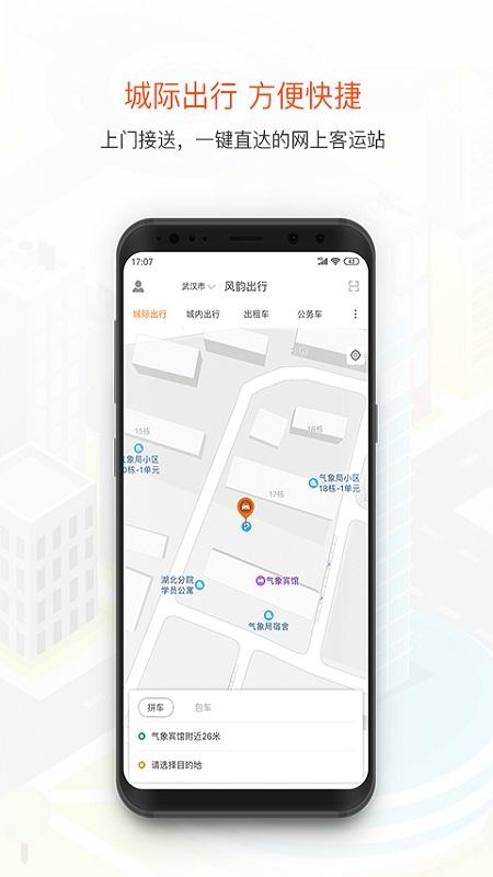 风韵出行app官方版