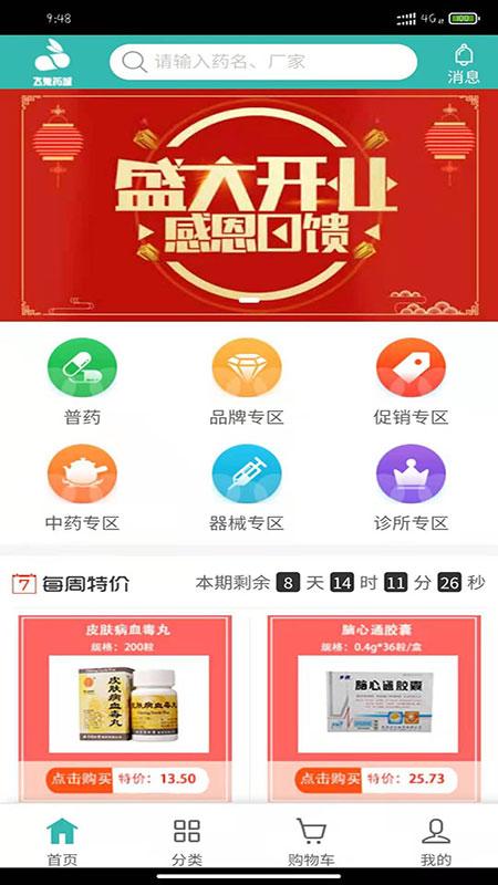 飞兔药城手机客户端