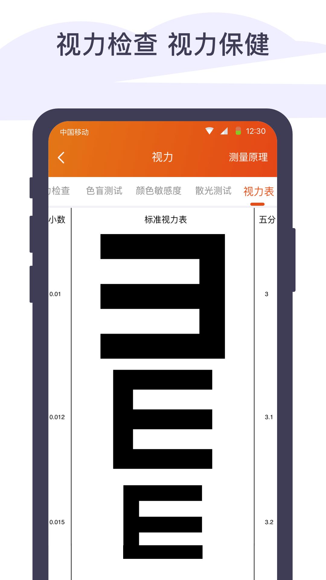 体检宝测血压视力心率安卓版最新