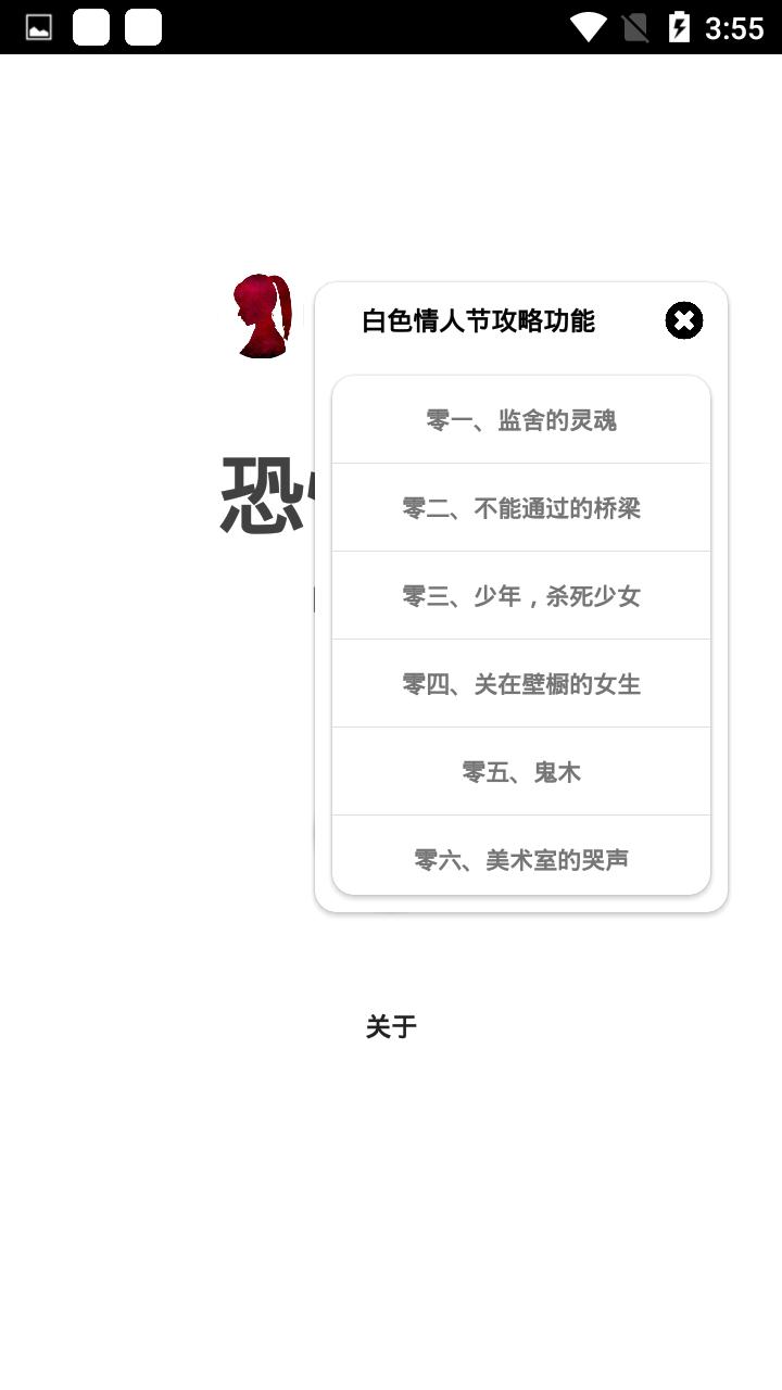 恐怖学校攻略助手免费版