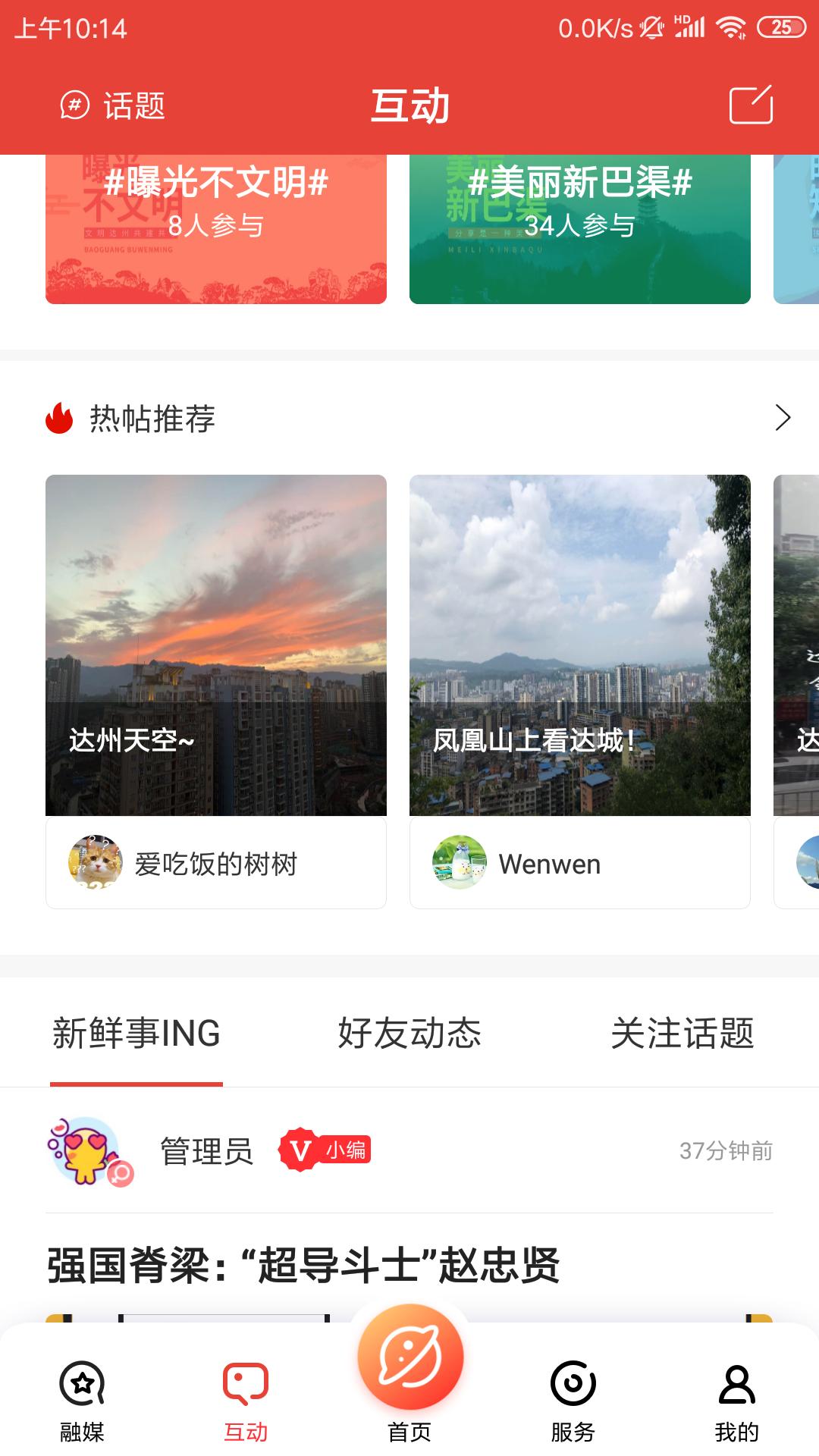 在达州手机客户端
