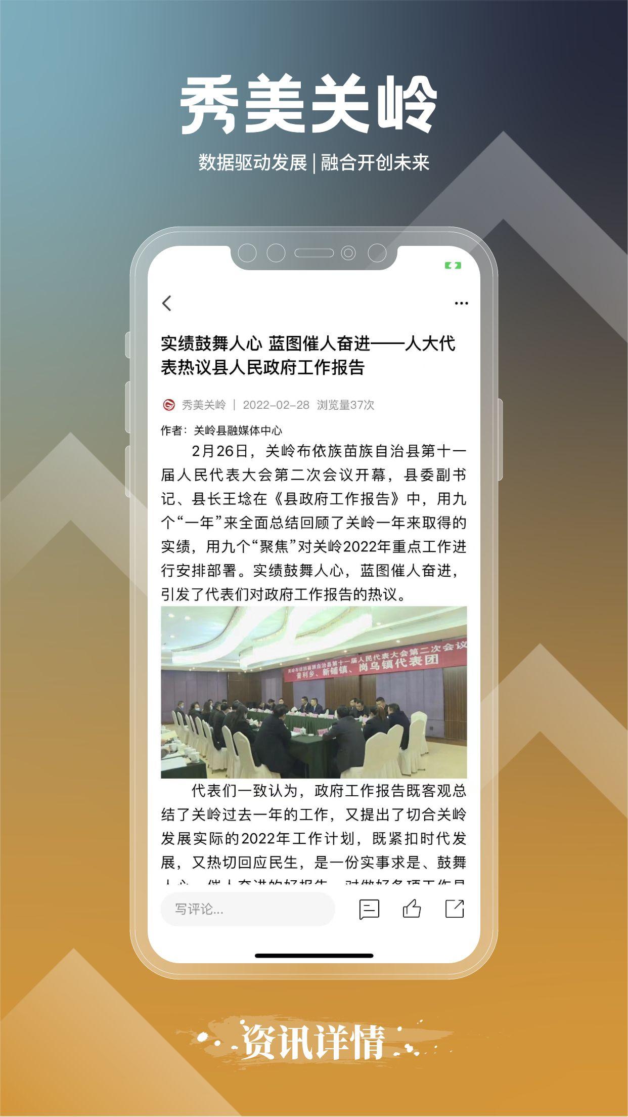 秀美关岭手机客户端苹果免费版下载