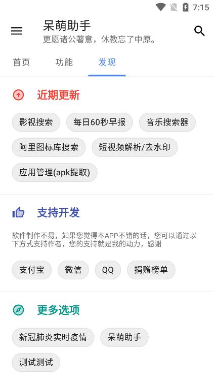 呆萌助手app最新版