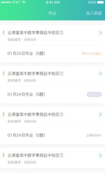 秦学云课堂学生端