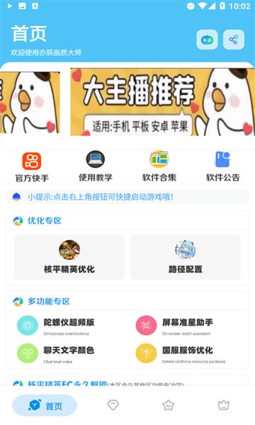 亦辰画质大师安卓版最新版下载