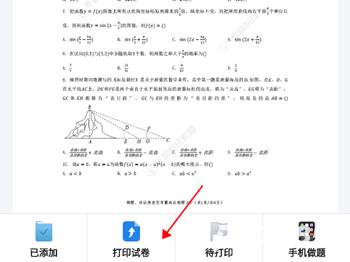 考霸错题本