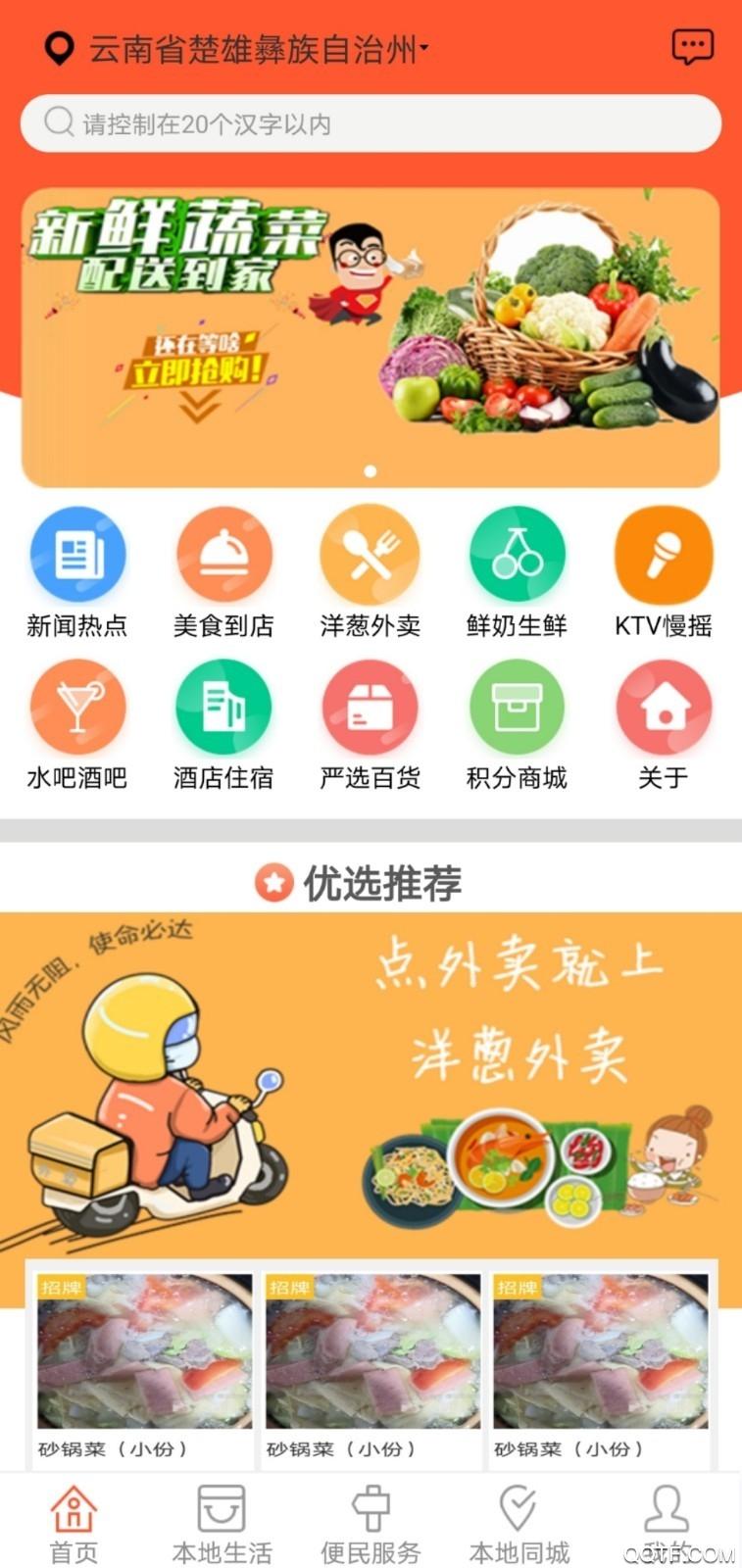 掌上云南生活通最新版