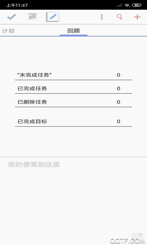 今日计划官方版