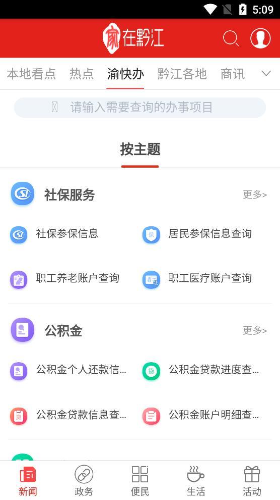 家在黔江app最新版