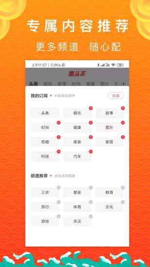 惠头条极速版