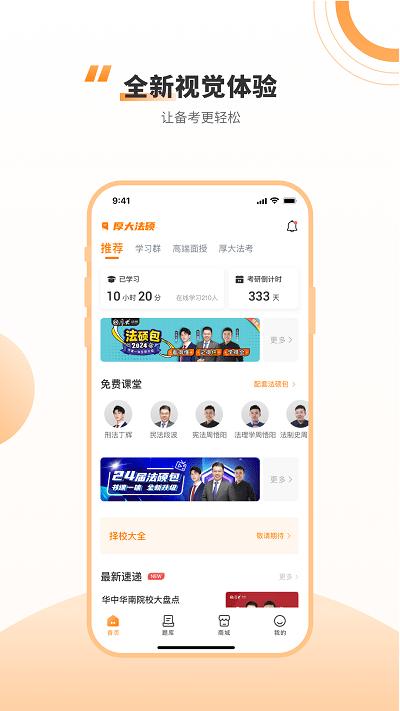 厚大法硕官方版