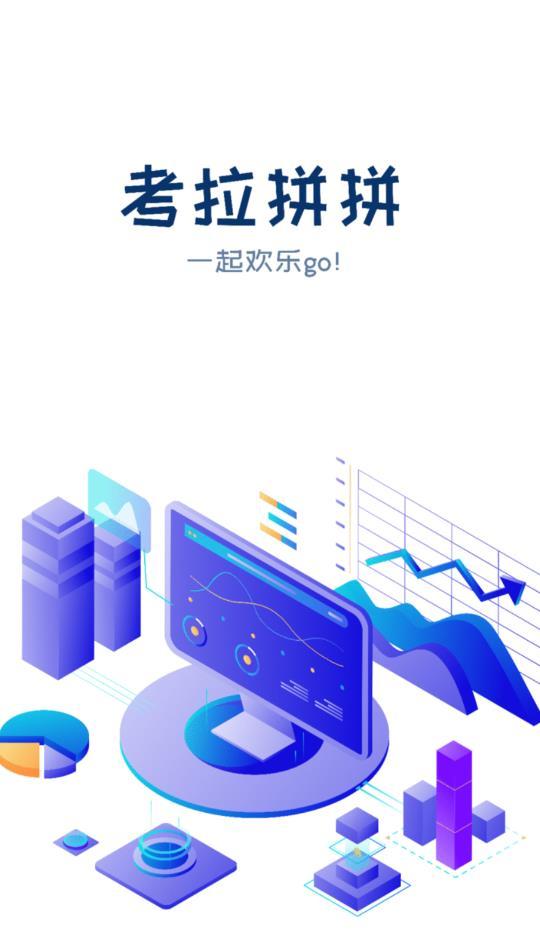 考拉拼拼拼团最新版