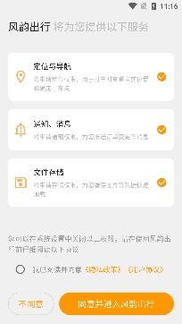 风韵出行app官方版