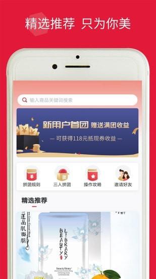 品拼拼团购物软件最新版