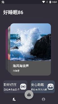 好睡眠86软件安卓版