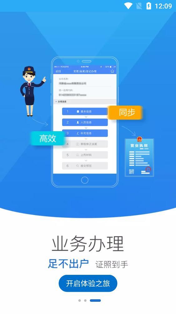 青海掌上登记app安卓版