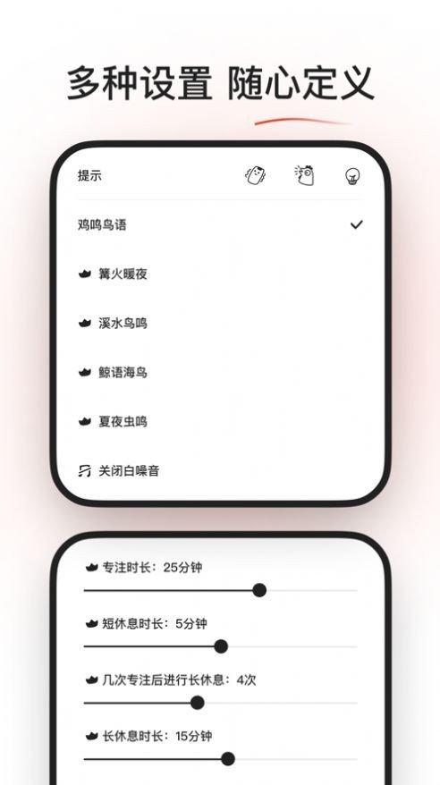 小鸡专注安卓版