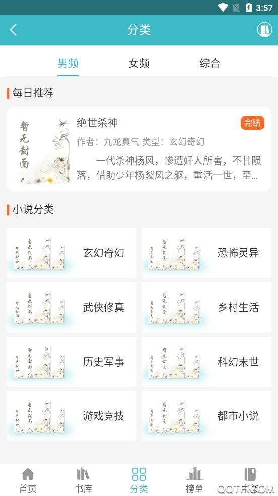 网阅小说app免费版
