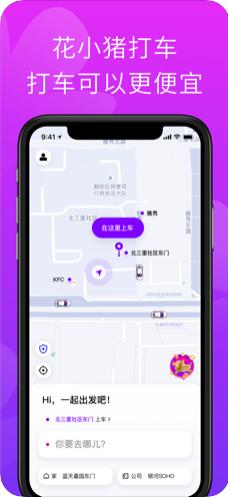 花小猪打车app官方版