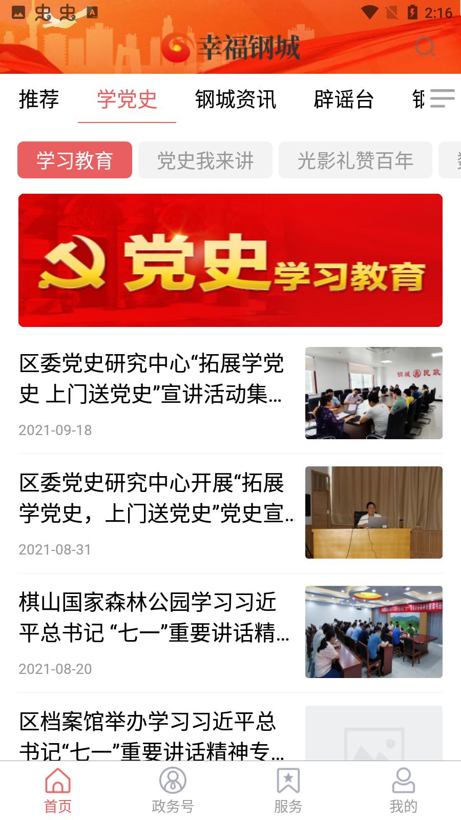 幸福钢城app手机版