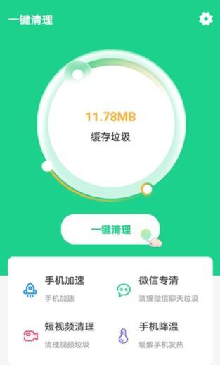 快捷清理助手app最新版