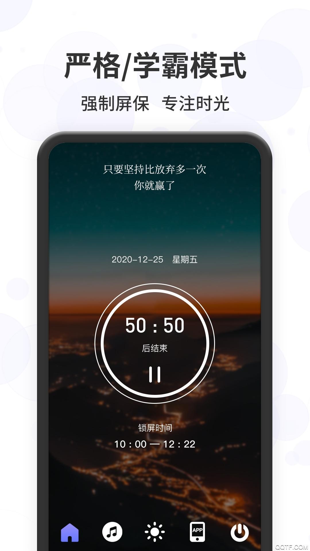 远离手机控app最新版
