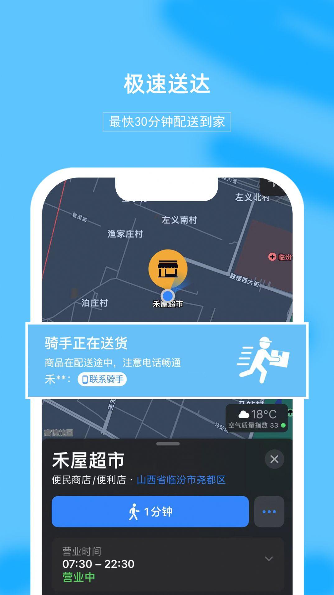 禾屋超市苹果下载手机版