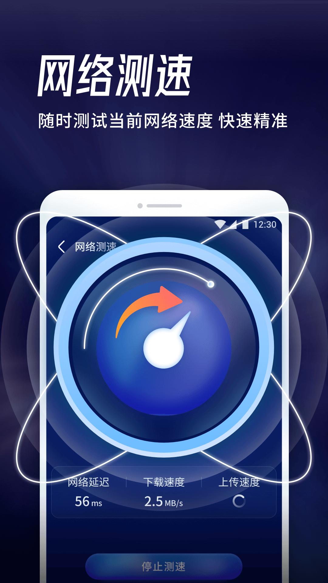 海豚WiFi管家专业版