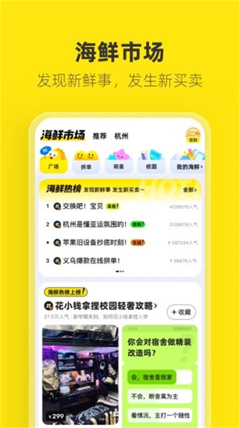 闲鱼二手市场2025版安卓版