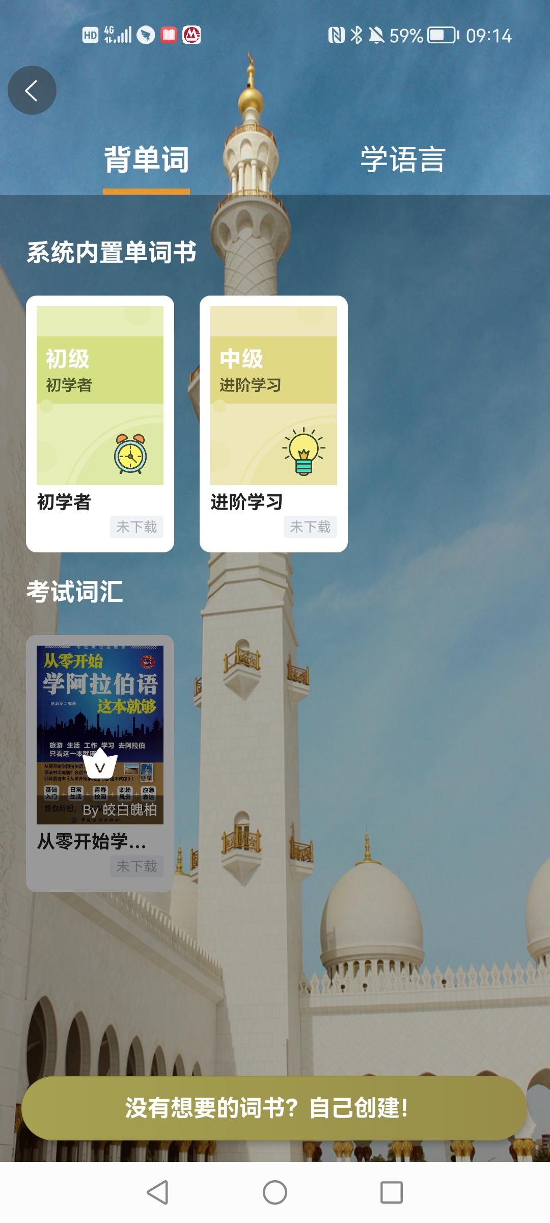莱特阿拉伯语学习软件