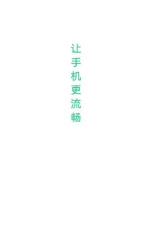 快捷清理助手app最新版