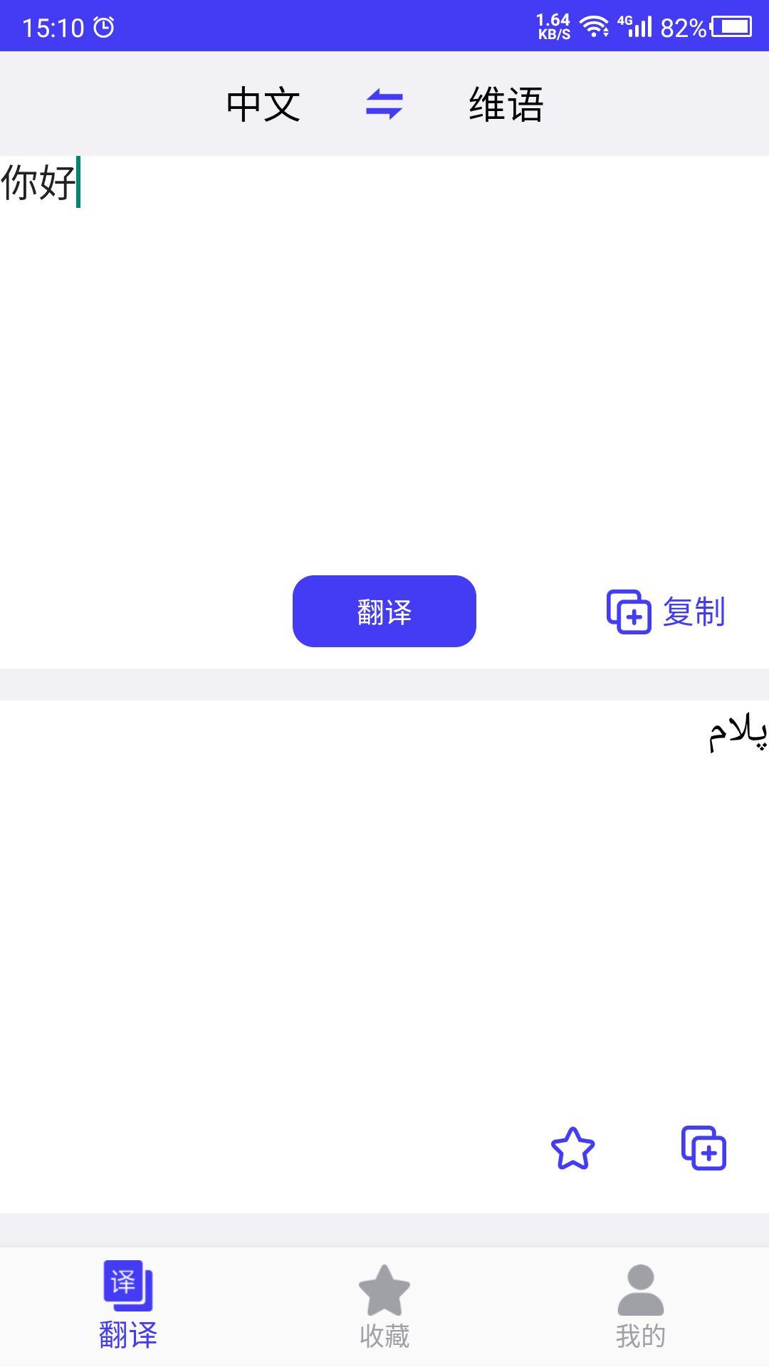 维语翻译官app手机版