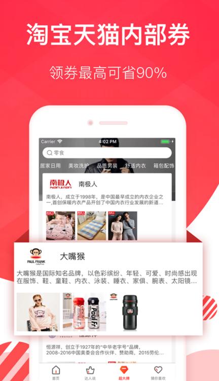 特价拼app安卓版