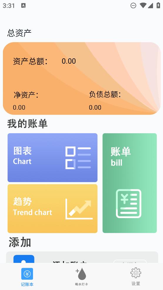 圈子记账app