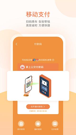 掌上公交安卓版免费下载