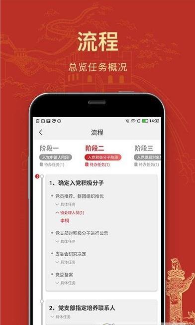 党员培养手机客户端