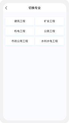 二级建造师