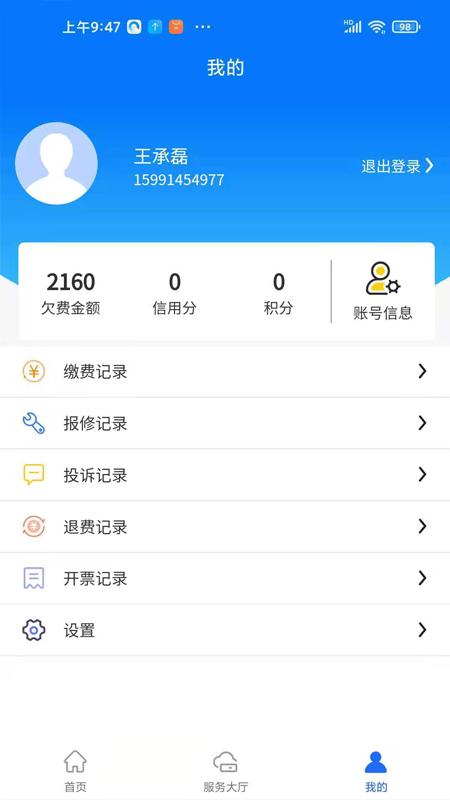 沣西能源生活缴费app官方版