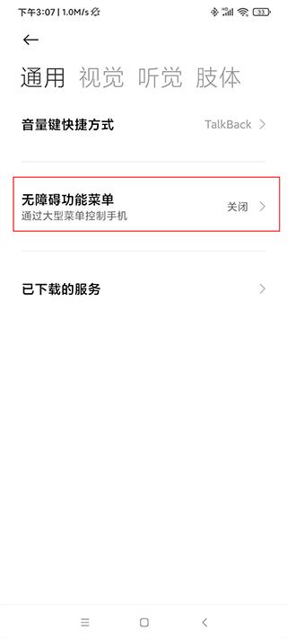 连点器安卓版