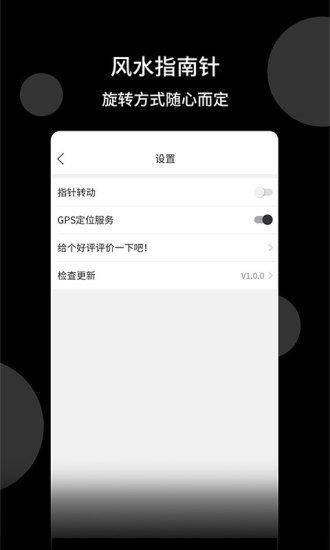 风水指南针手机版