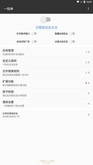 一指禅最新版本