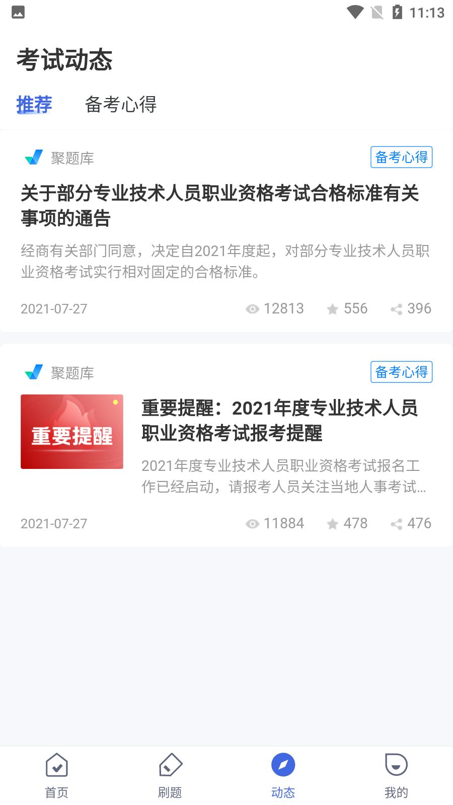 初级经济师考试聚题库app最新版
