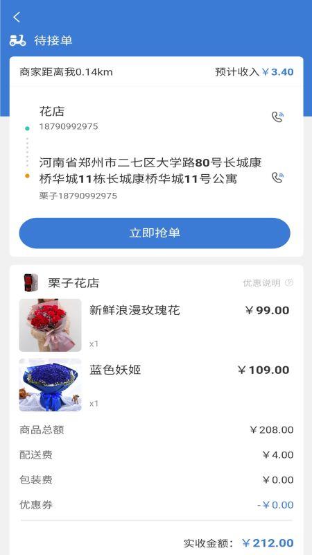 星往快送骑手端