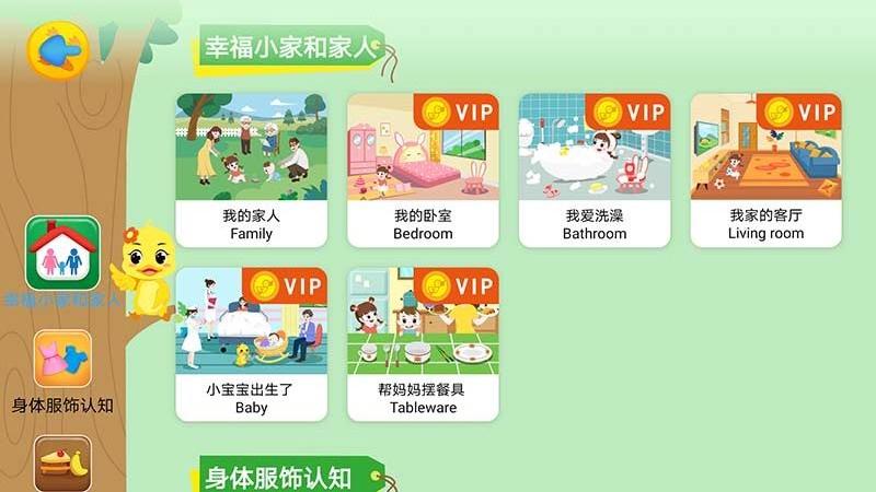 陪伴小鸭英语app最新版