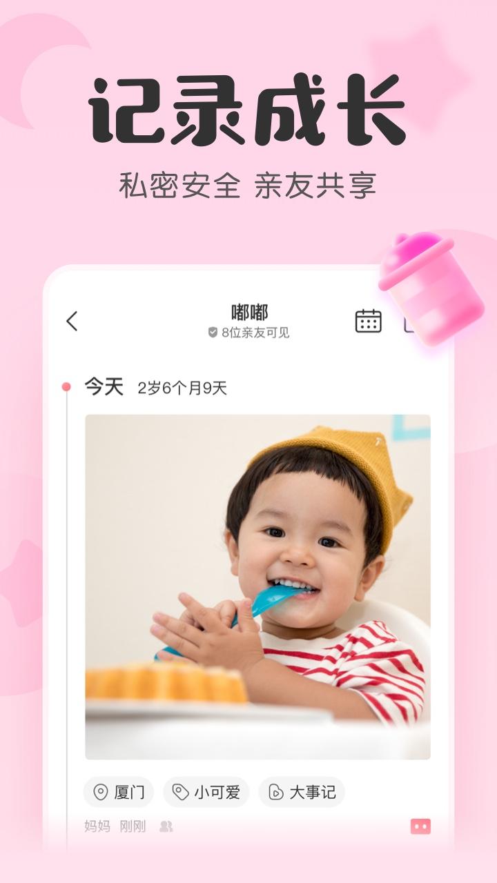 柚宝宝孕育(宝宝记)下载最新版