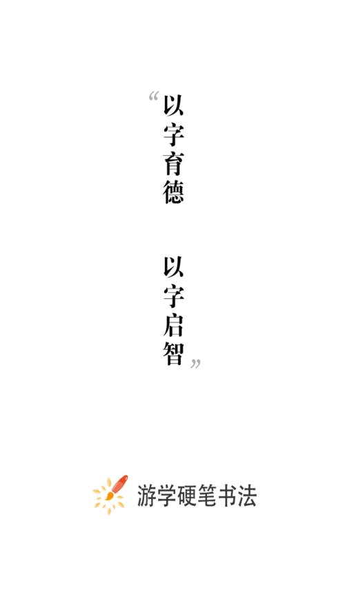 游学硬笔书法app官方版
