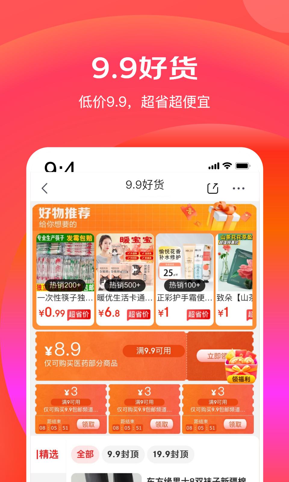 京东极速版2025安卓最新下载