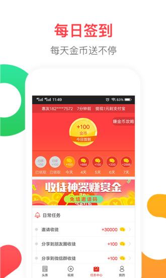 惠头条app